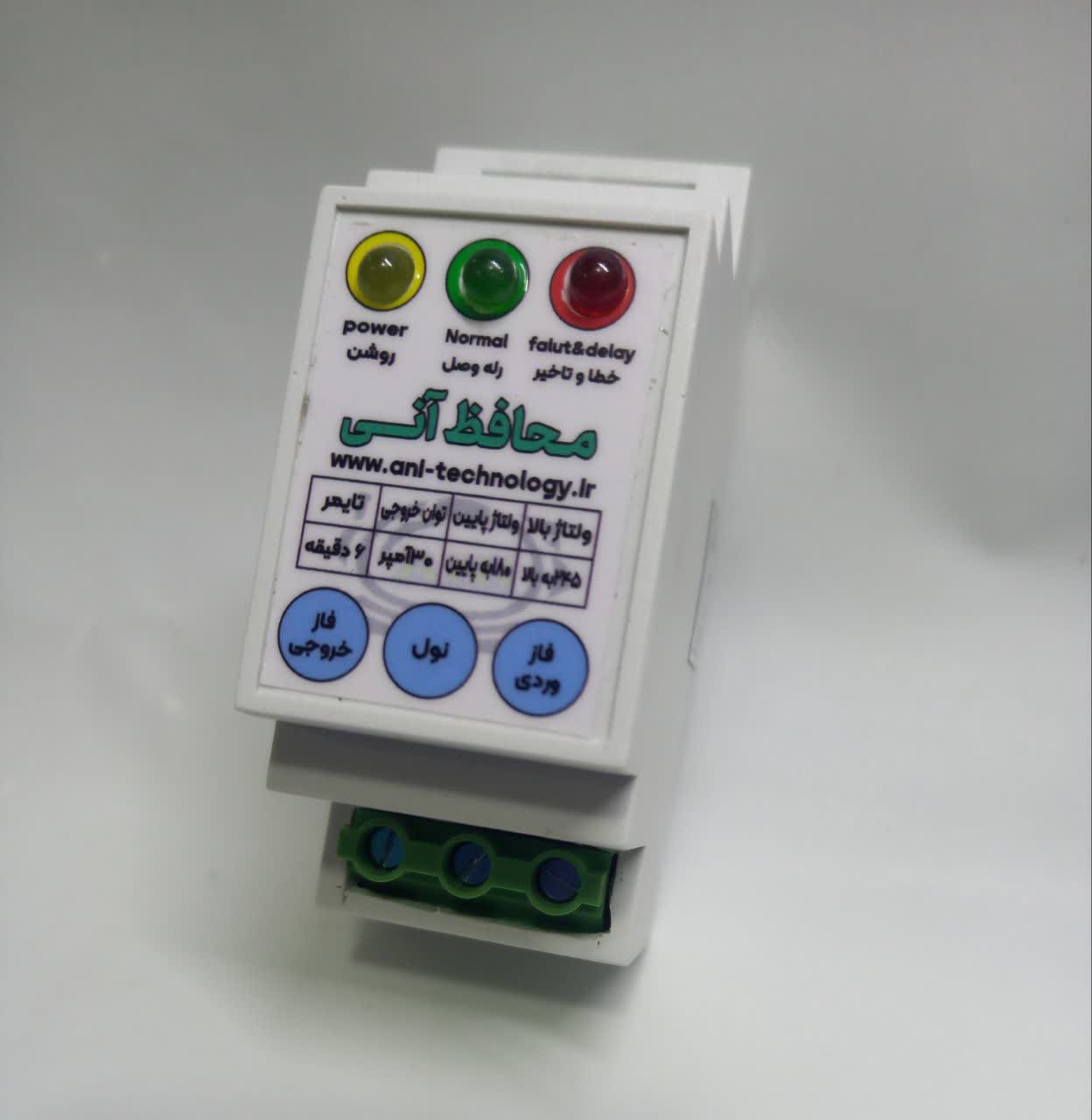 محافظ برق مرکزی ، مدل ریلی ، نصب آسان ، 30 آمپر(6600 وات)
